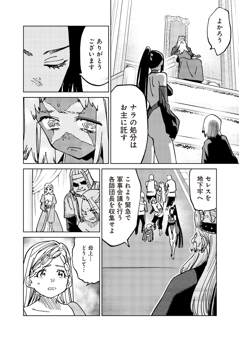 Isekai Henshuusha – Manga de Sekai wo Sukuu Koto ni narimashita - Chapter 20.1 - Page 8